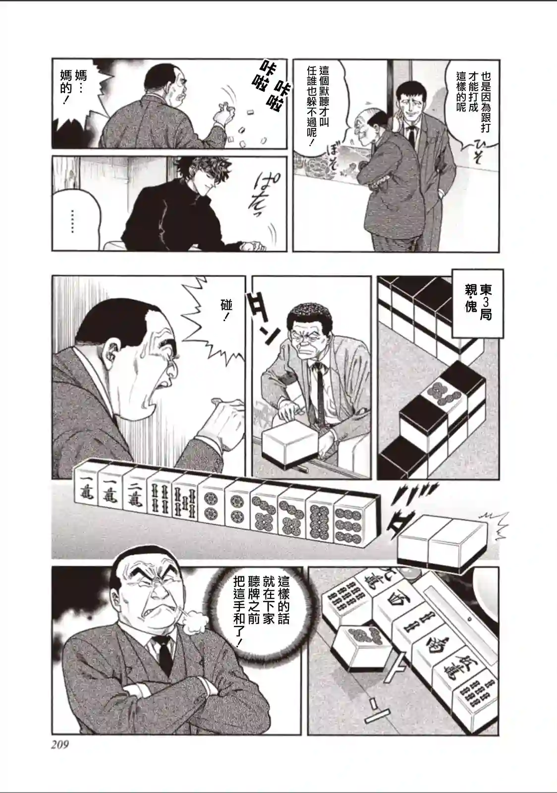 高倍率暗黑麻将列传第317话