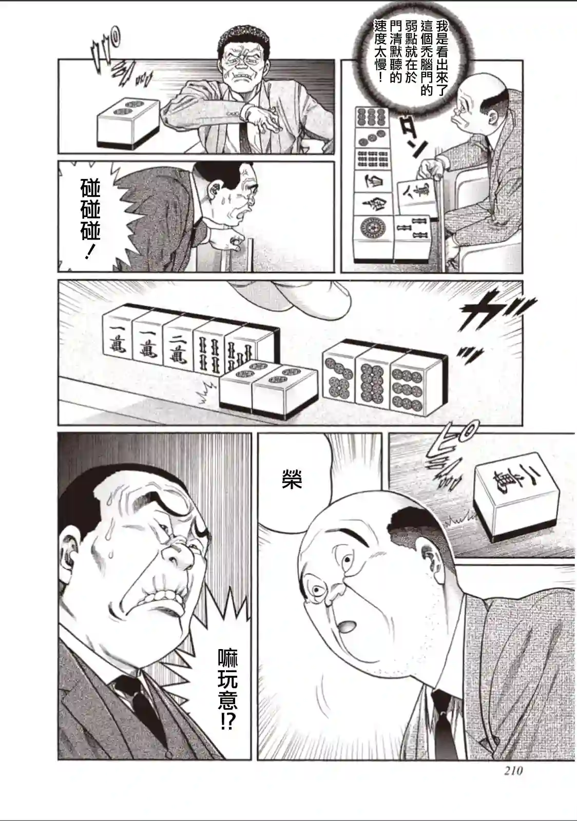 高倍率暗黑麻将列传第317话