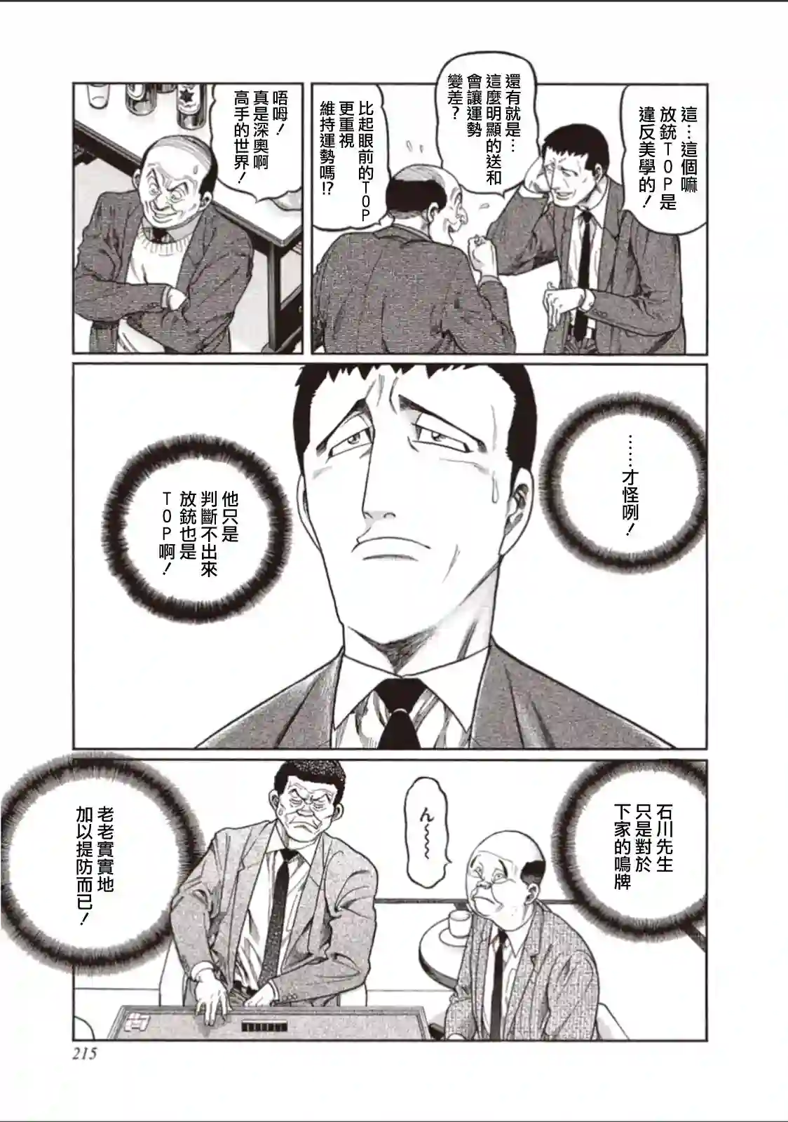 高倍率暗黑麻将列传第317话