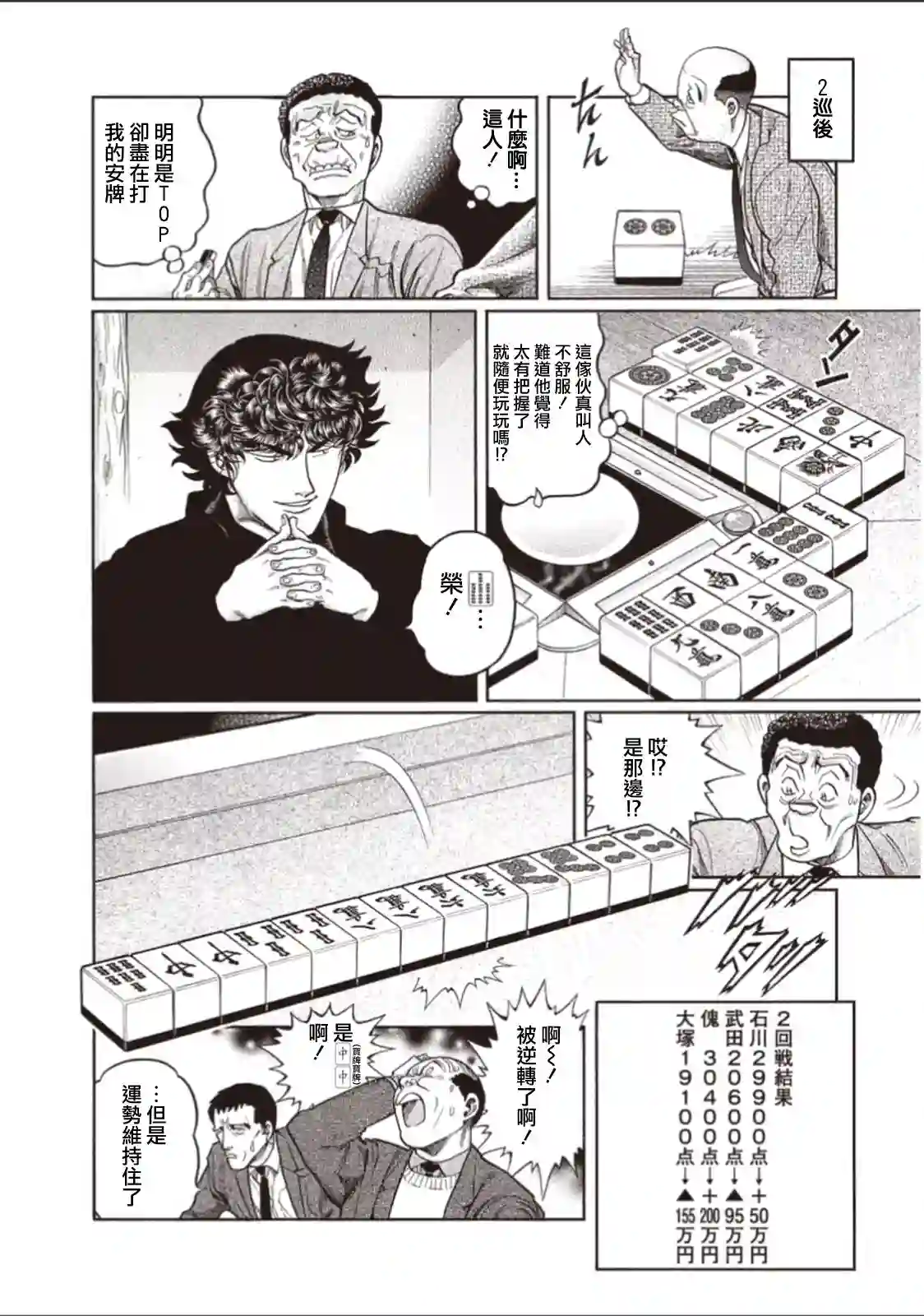 高倍率暗黑麻将列传第317话