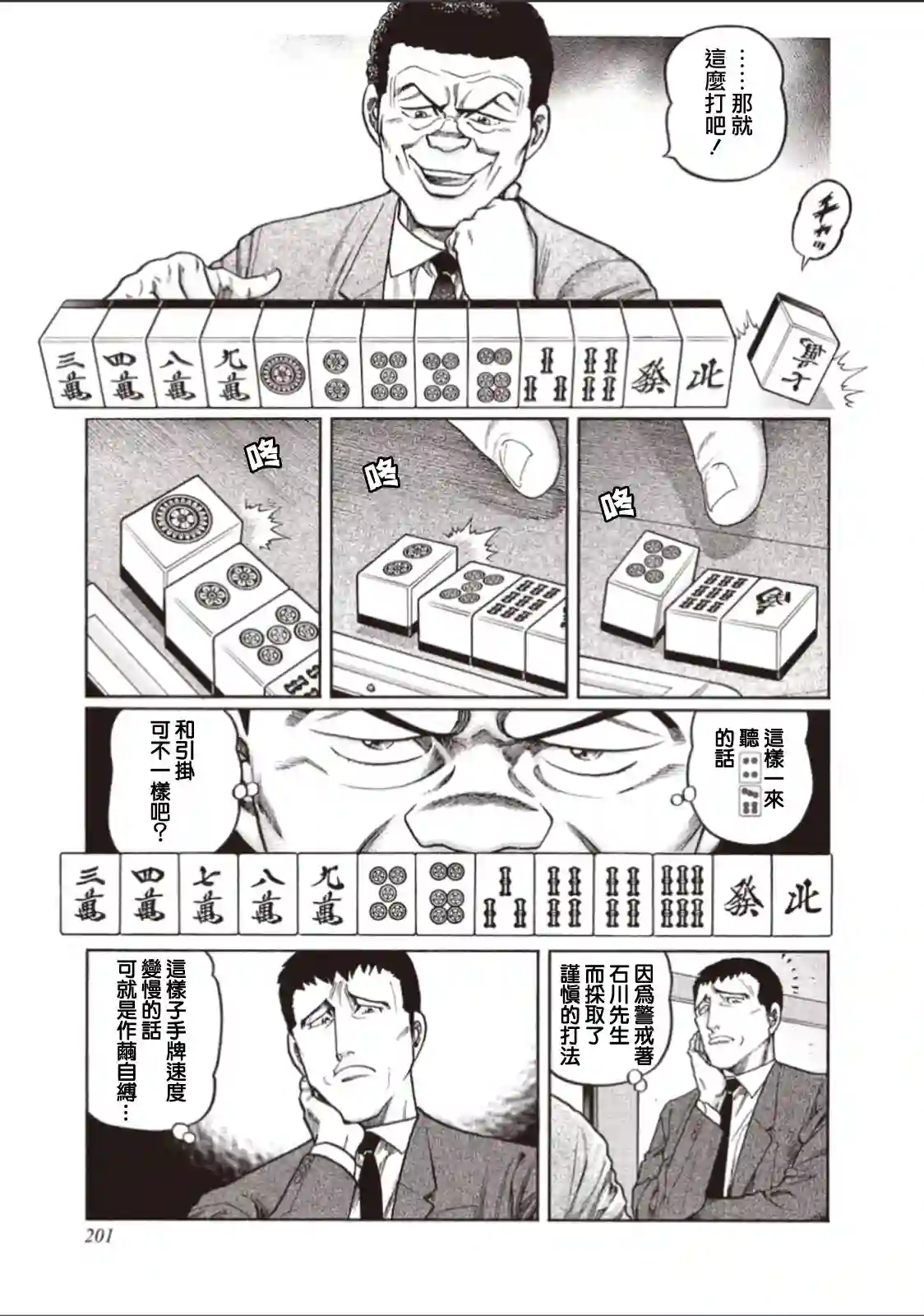 高倍率暗黑麻将列传第317话