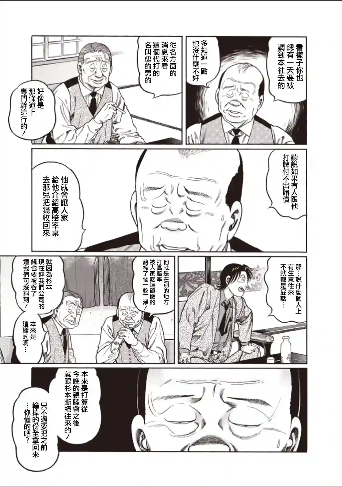 高倍率暗黑麻将列传第317话