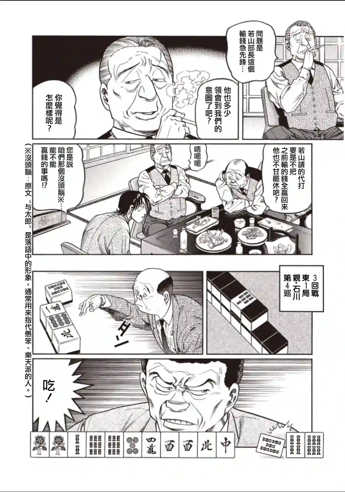 高倍率暗黑麻将列传第317话