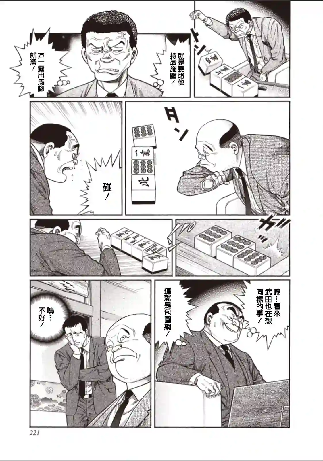 高倍率暗黑麻将列传第317话