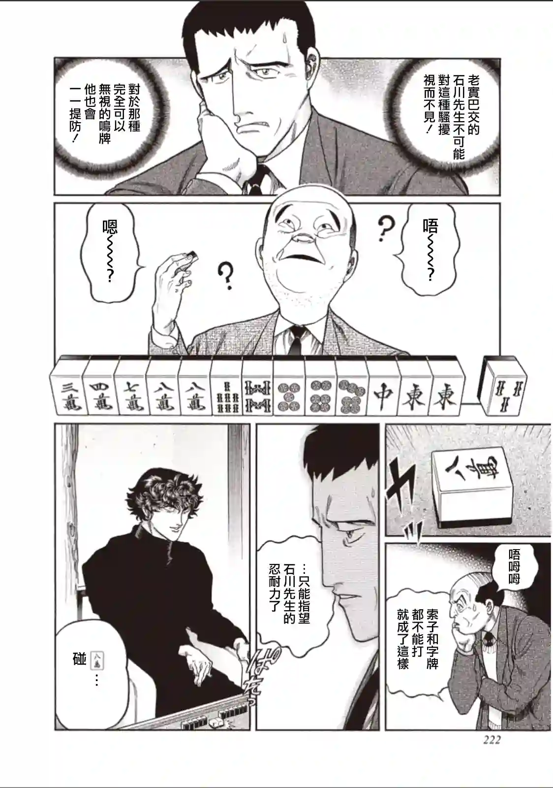 高倍率暗黑麻将列传第317话