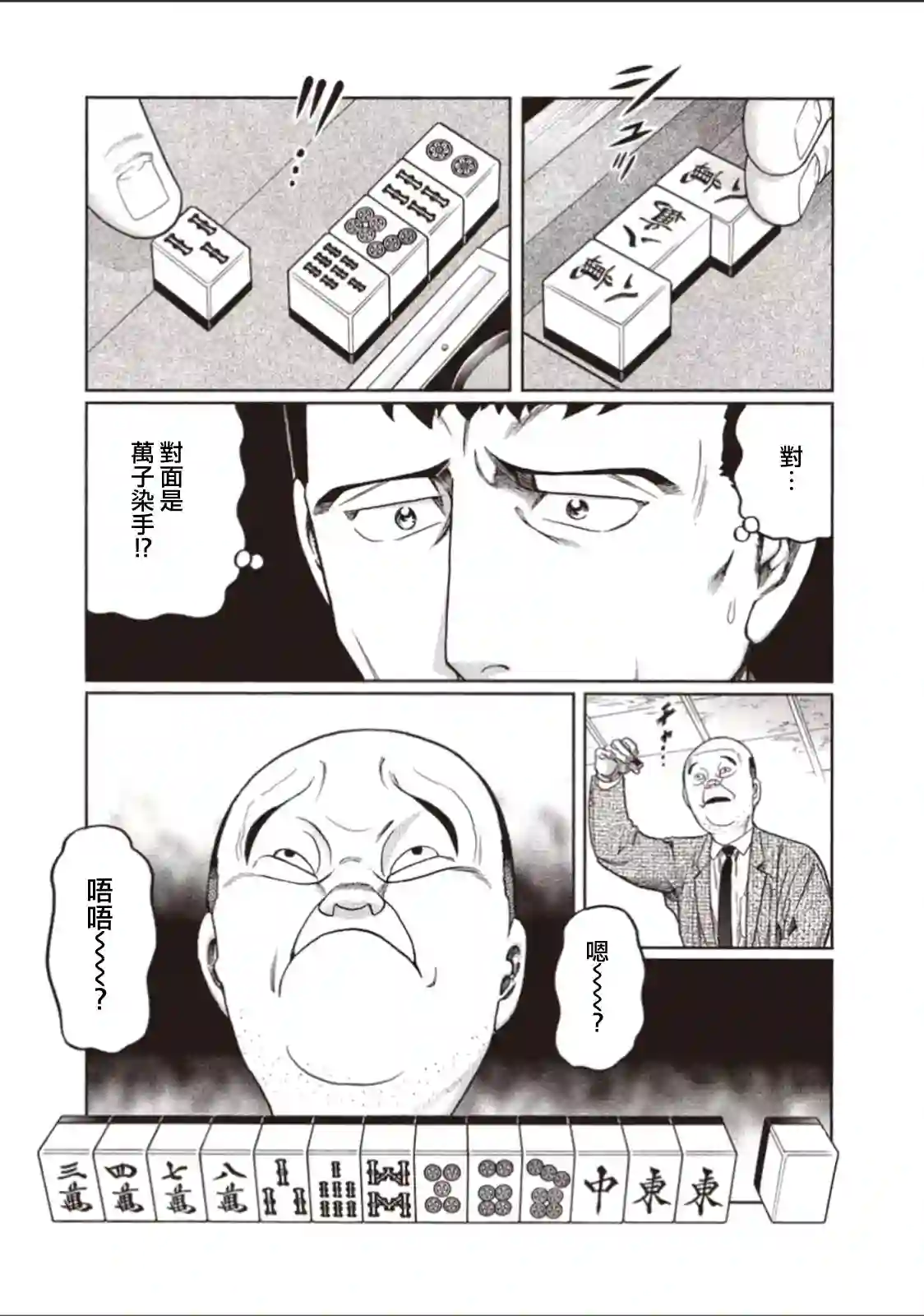 高倍率暗黑麻将列传第317话