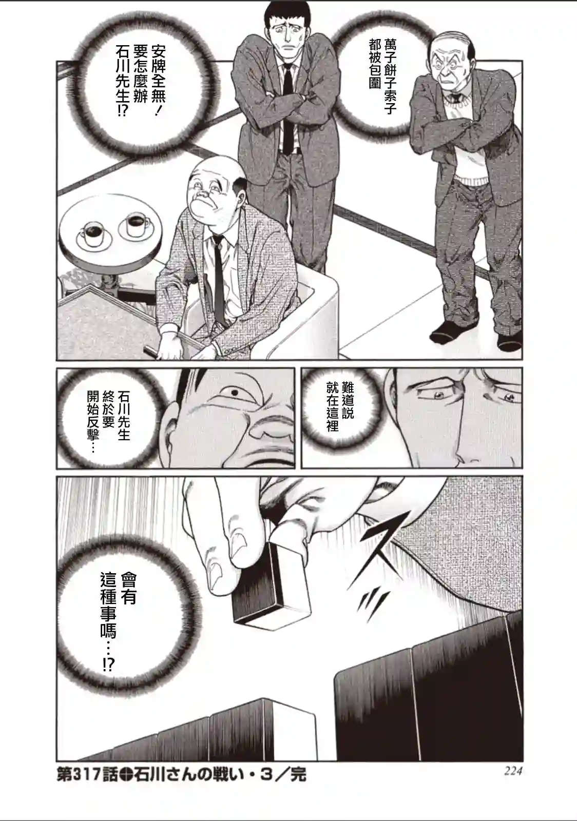 高倍率暗黑麻将列传第317话