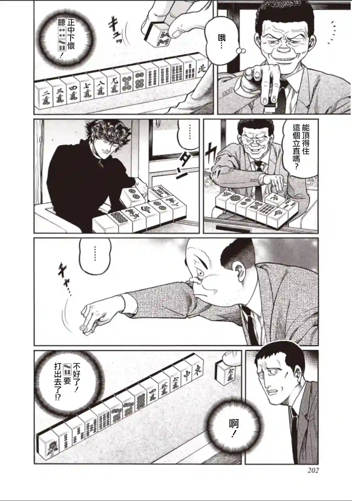 高倍率暗黑麻将列传第317话