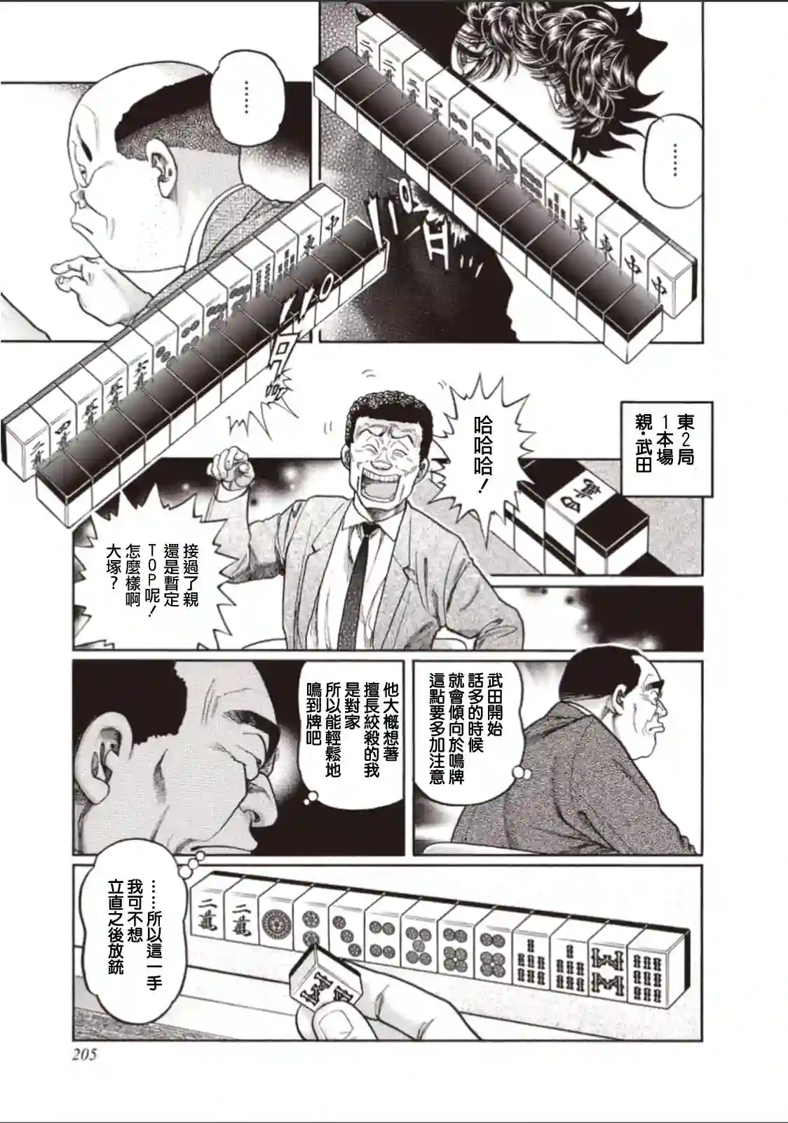 高倍率暗黑麻将列传第317话