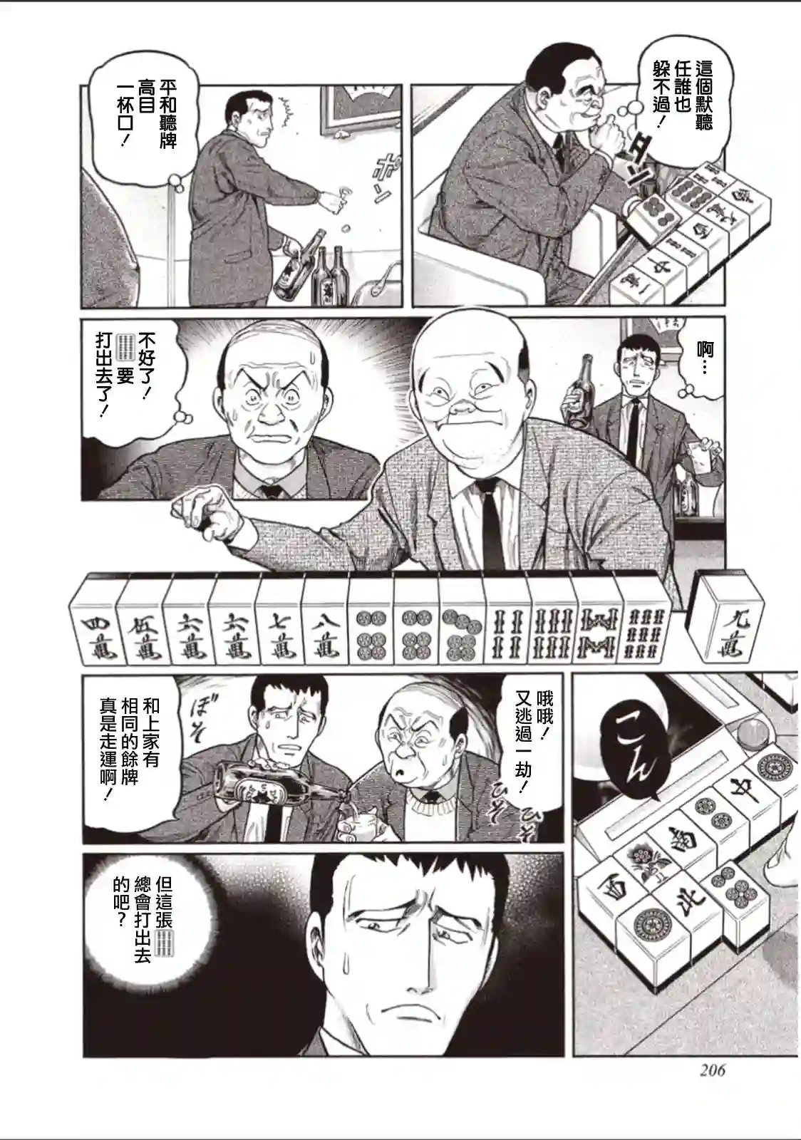 高倍率暗黑麻将列传第317话