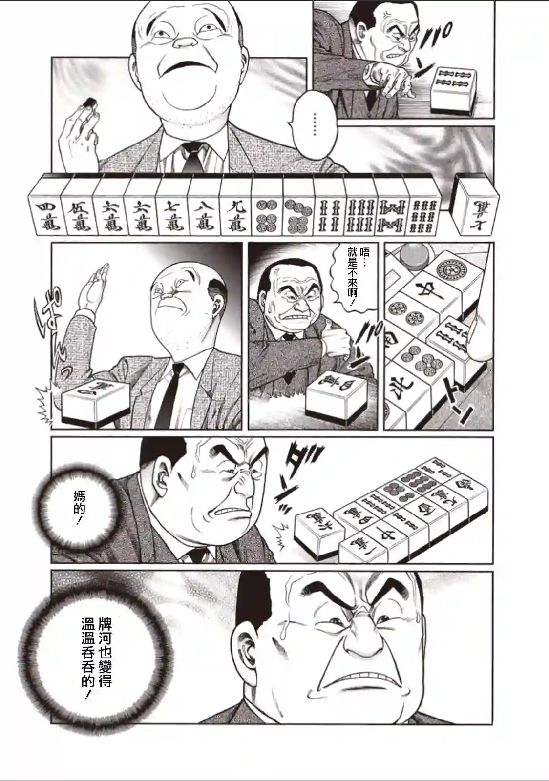 高倍率暗黑麻将列传第317话