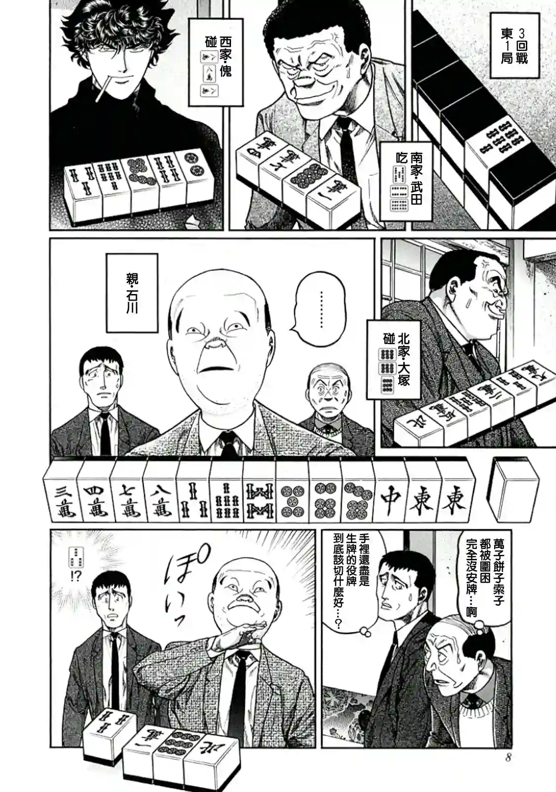 高倍率暗黑麻将列传第318话