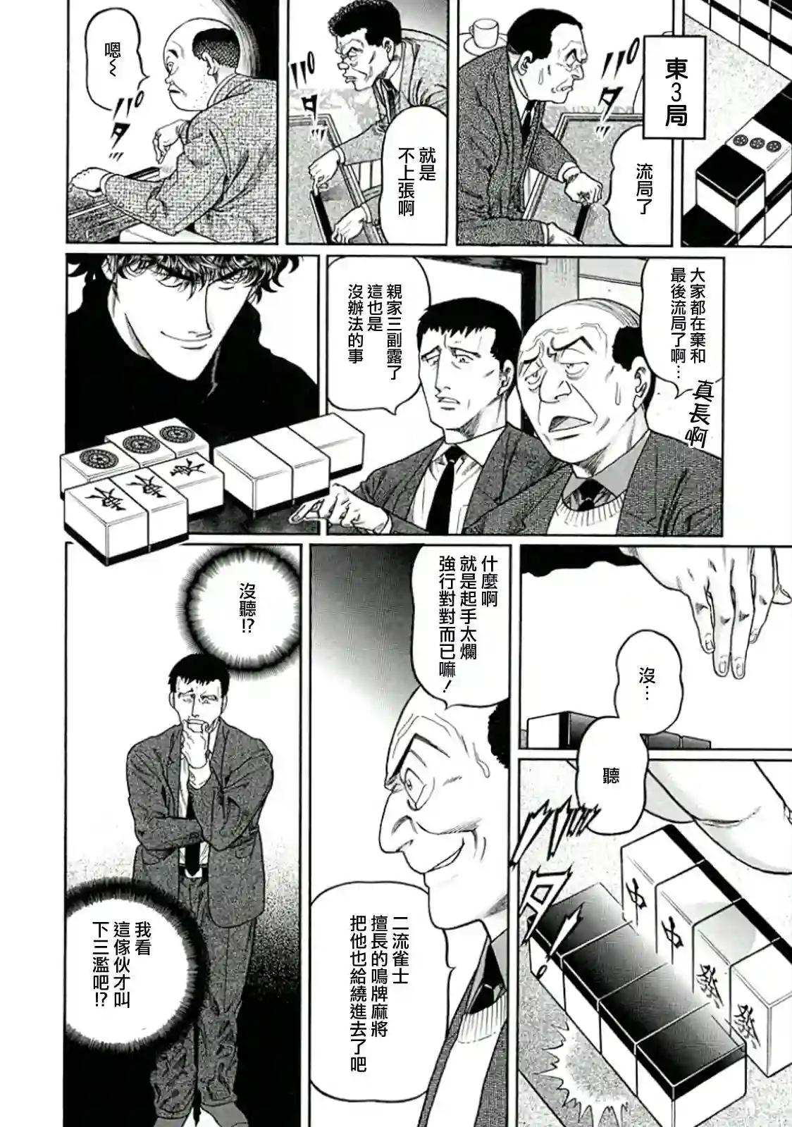 高倍率暗黑麻将列传第318话