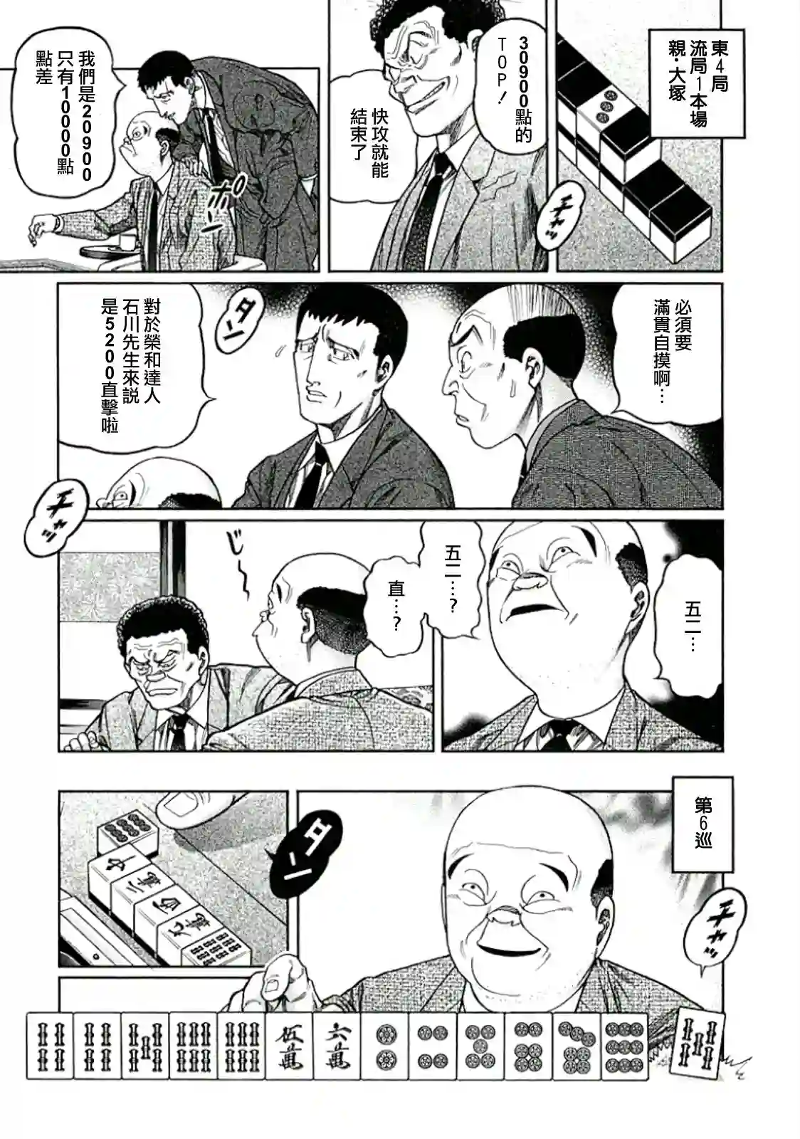 高倍率暗黑麻将列传第318话