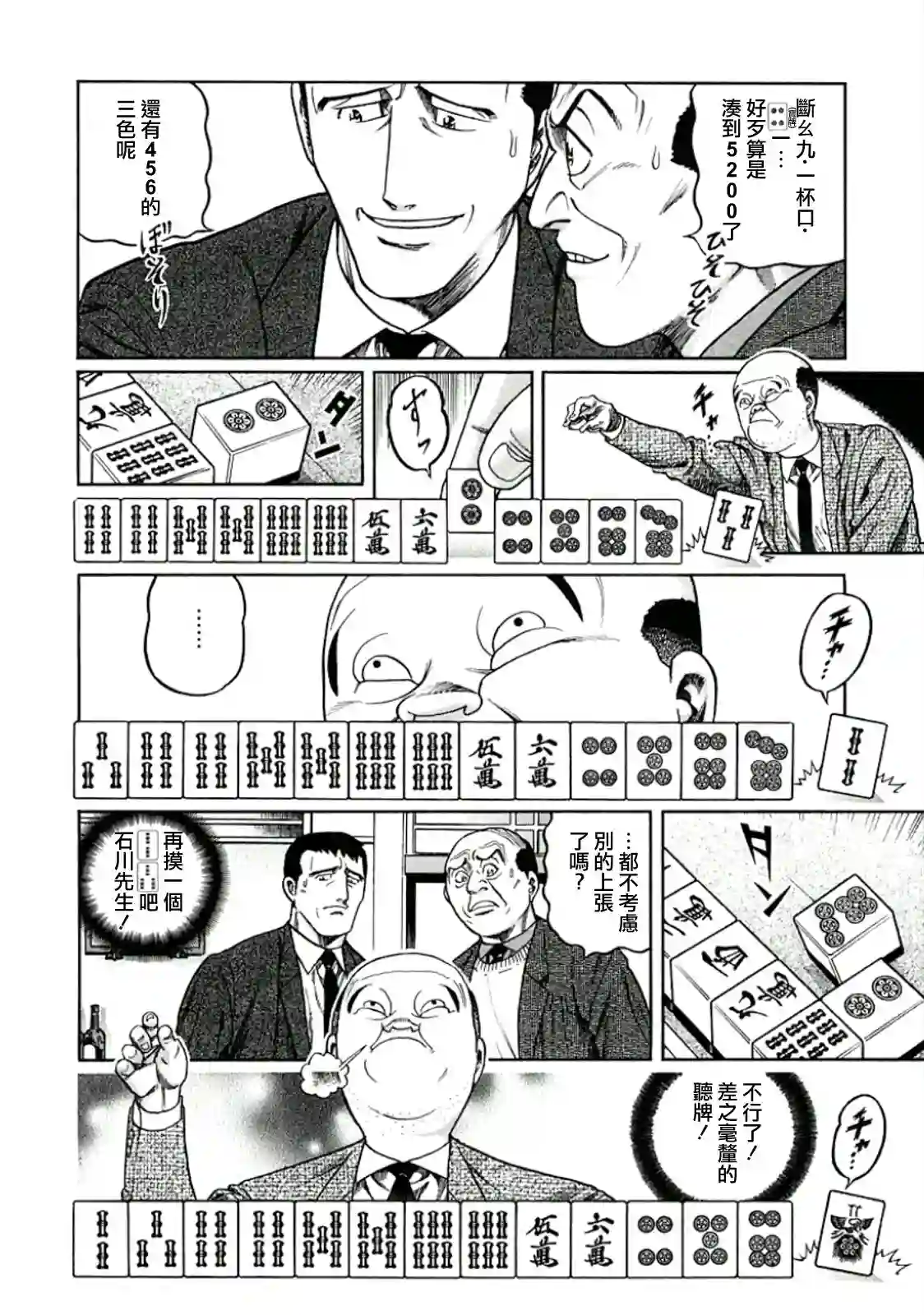 高倍率暗黑麻将列传第318话