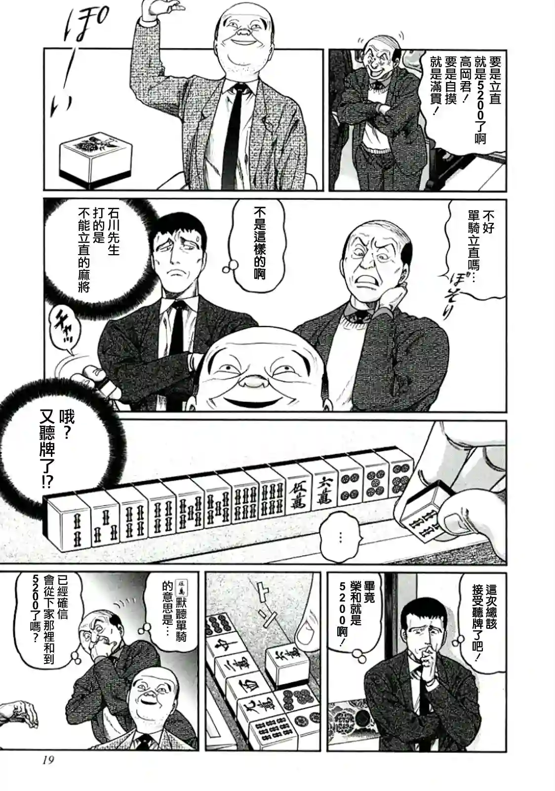 高倍率暗黑麻将列传第318话