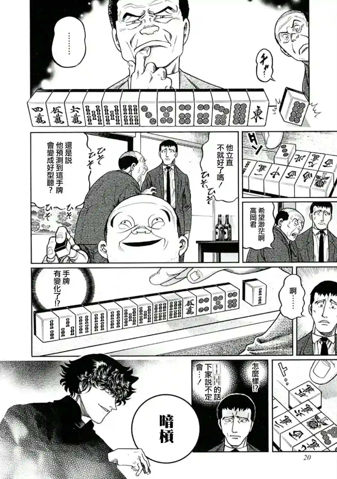 高倍率暗黑麻将列传第318话