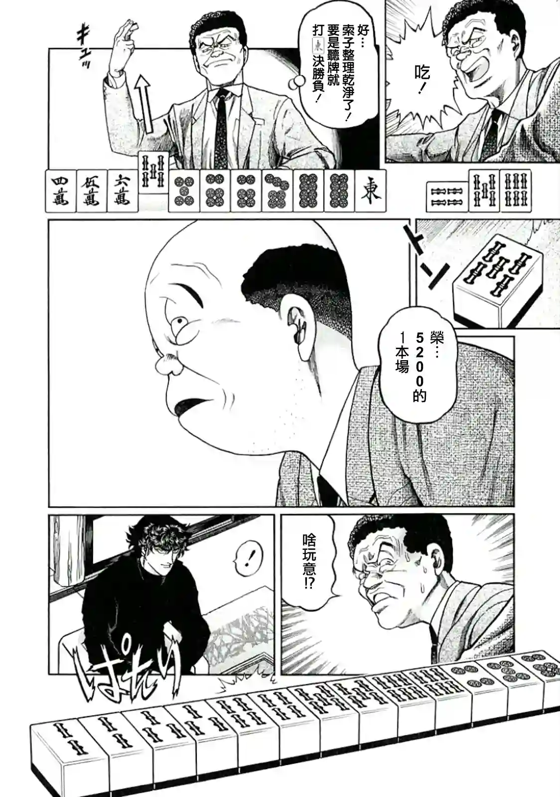 高倍率暗黑麻将列传第318话