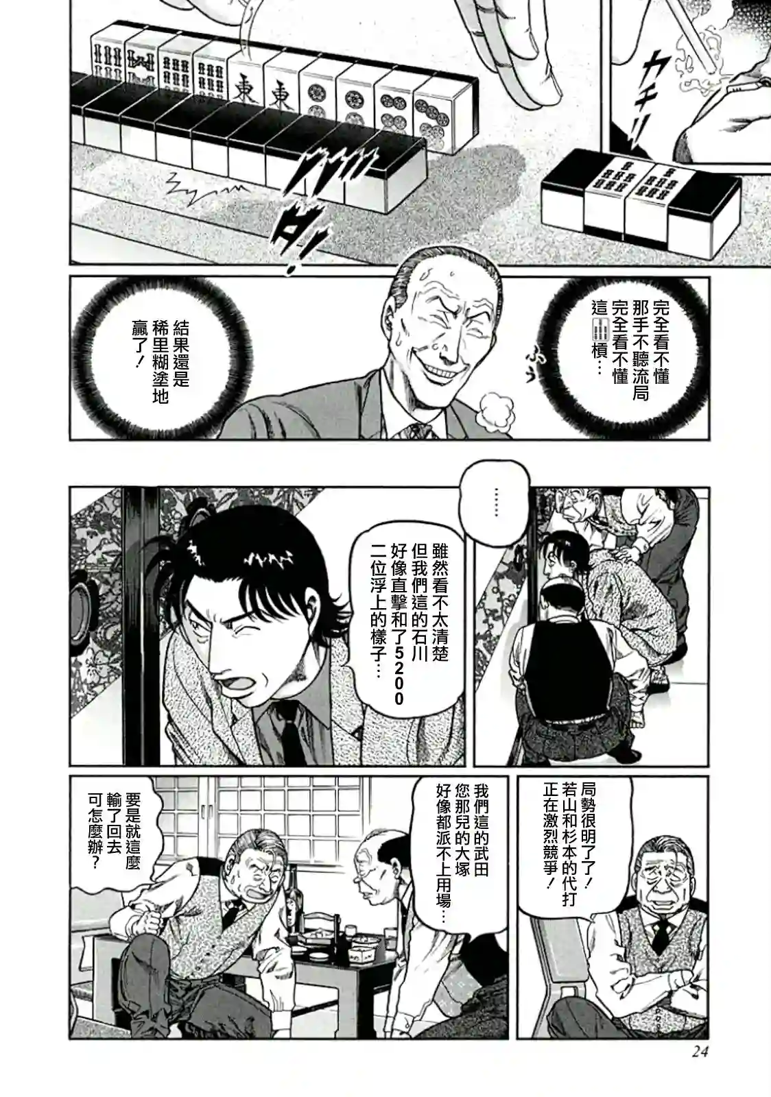 高倍率暗黑麻将列传第318话