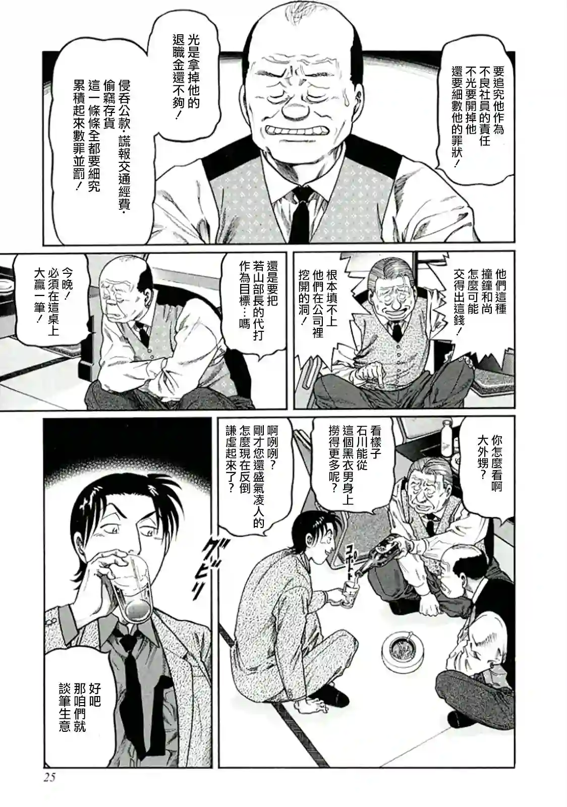 高倍率暗黑麻将列传第318话