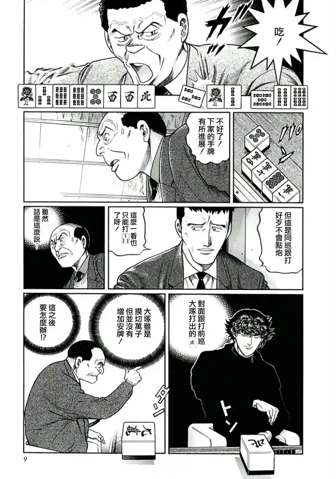 高倍率暗黑麻将列传第318话