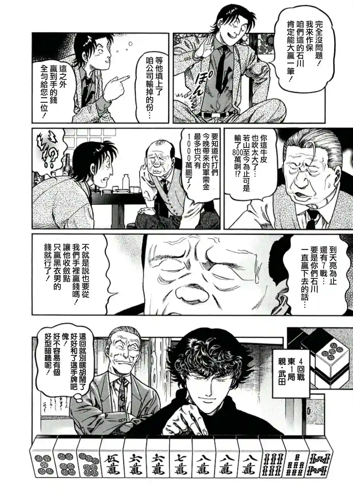 高倍率暗黑麻将列传第318话