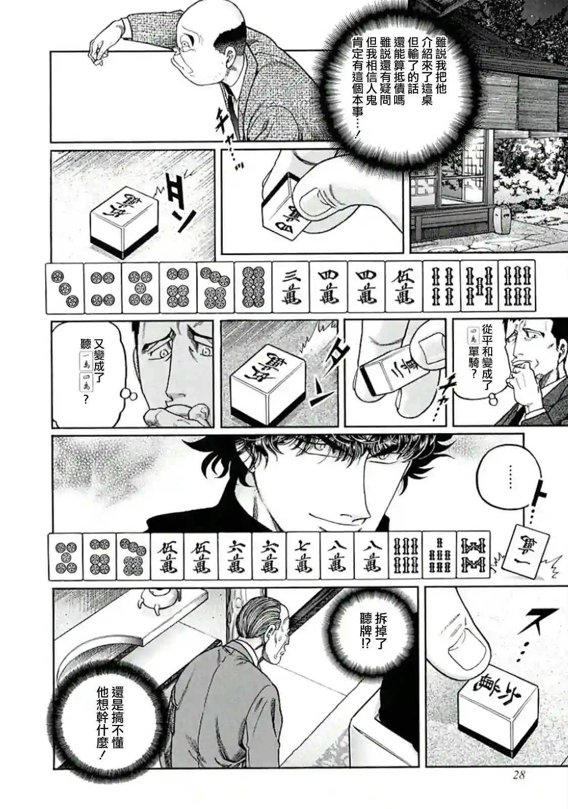 高倍率暗黑麻将列传第318话