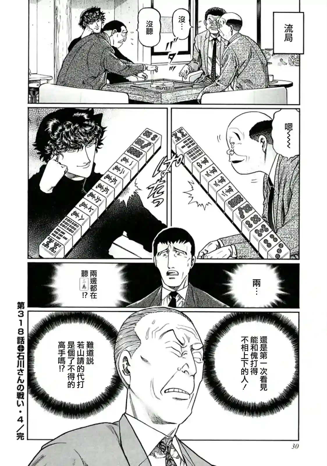 高倍率暗黑麻将列传第318话