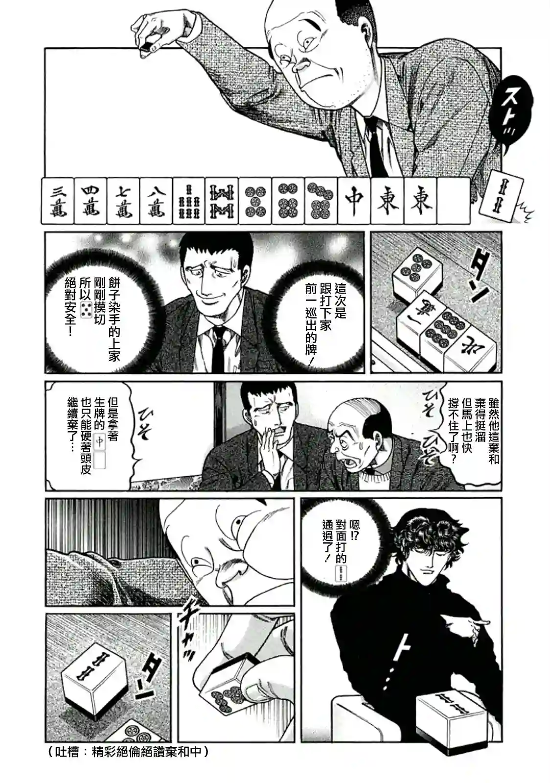 高倍率暗黑麻将列传第318话