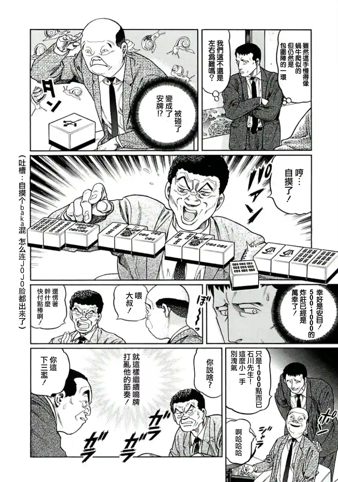 高倍率暗黑麻将列传第318话