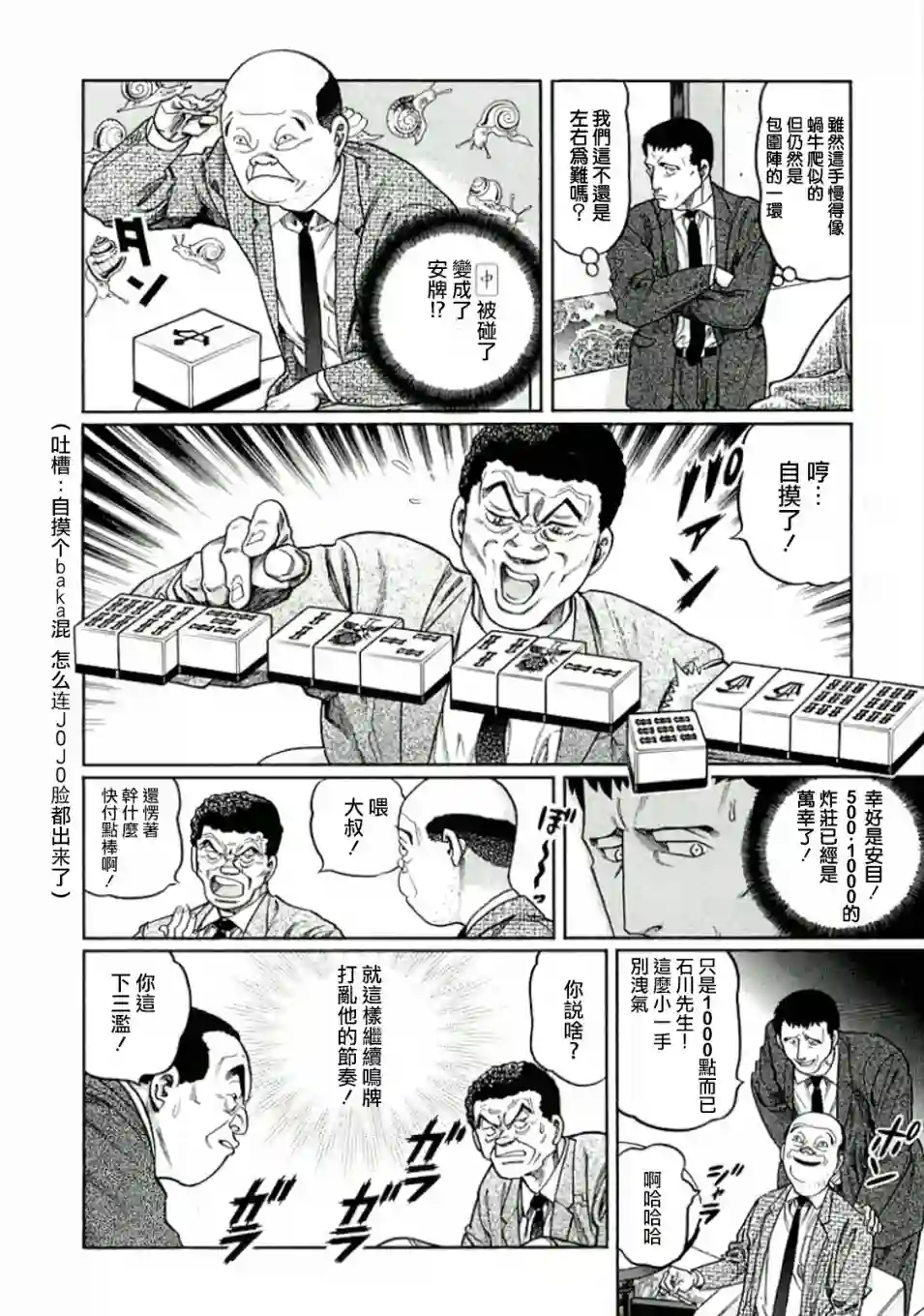 高倍率暗黑麻将列传第318话