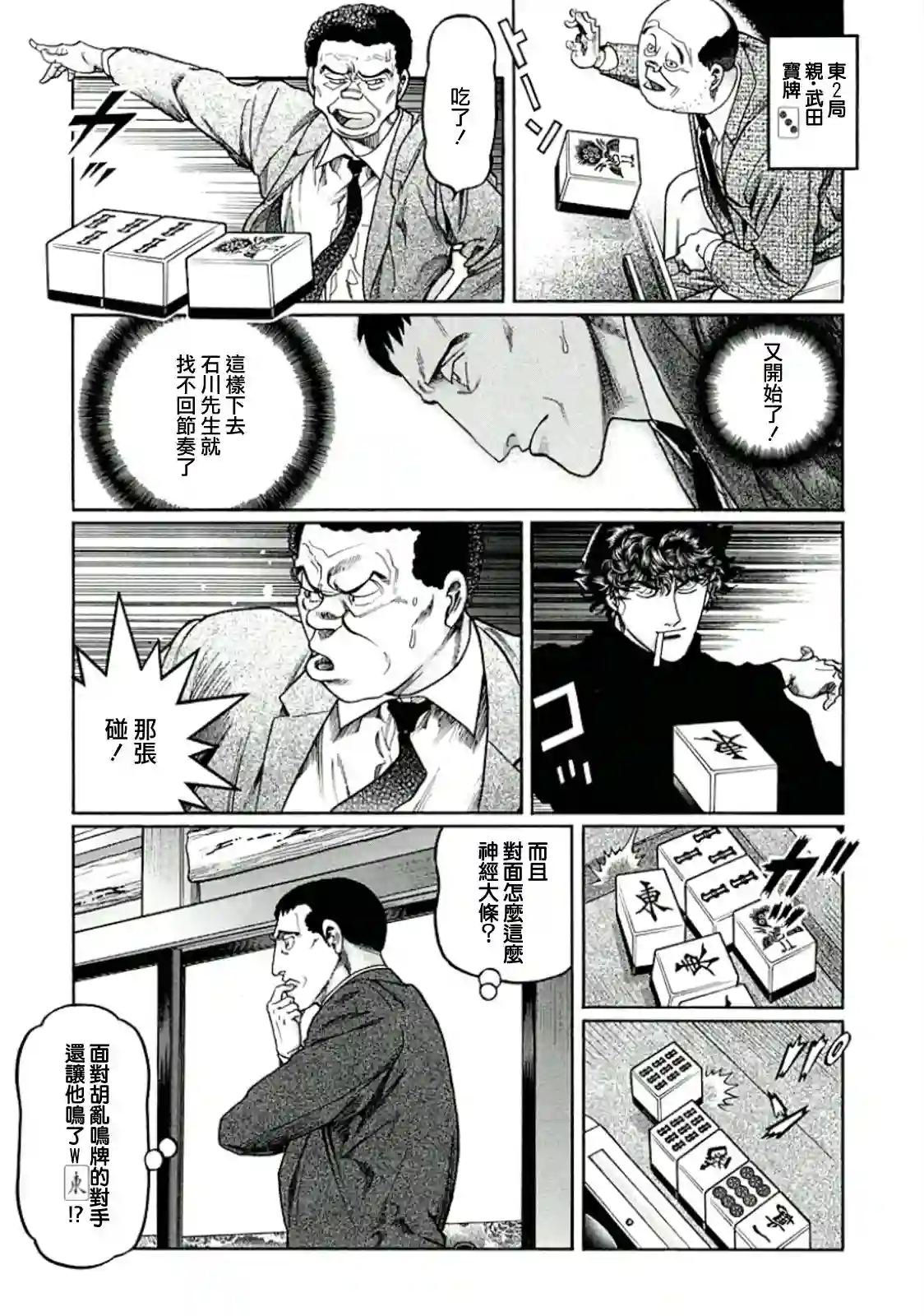 高倍率暗黑麻将列传第318话