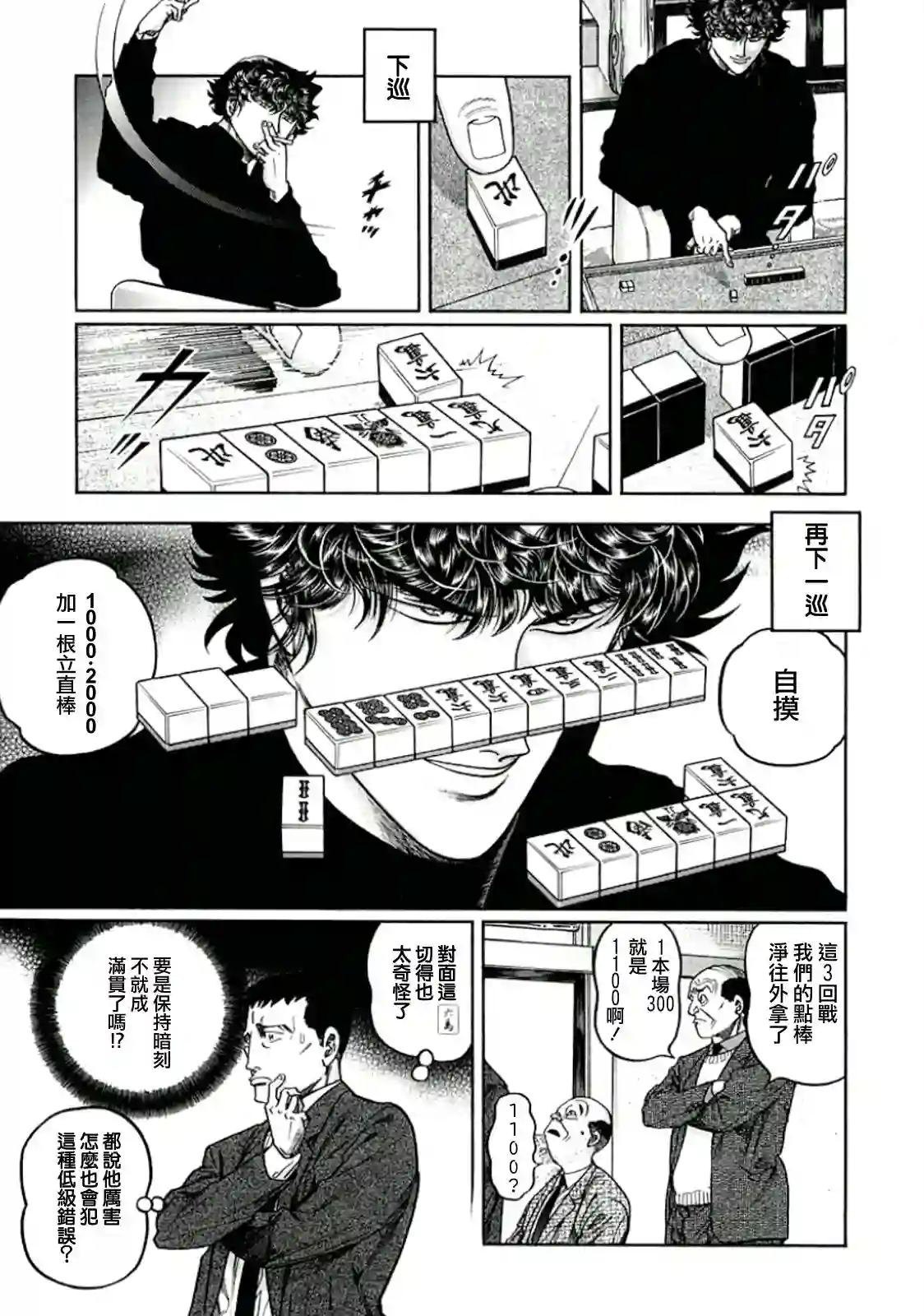 高倍率暗黑麻将列传第318话