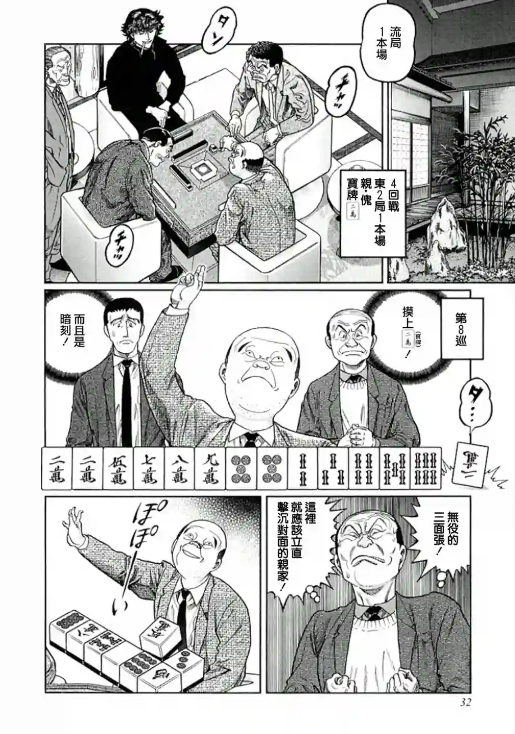 高倍率暗黑麻将列传第319话