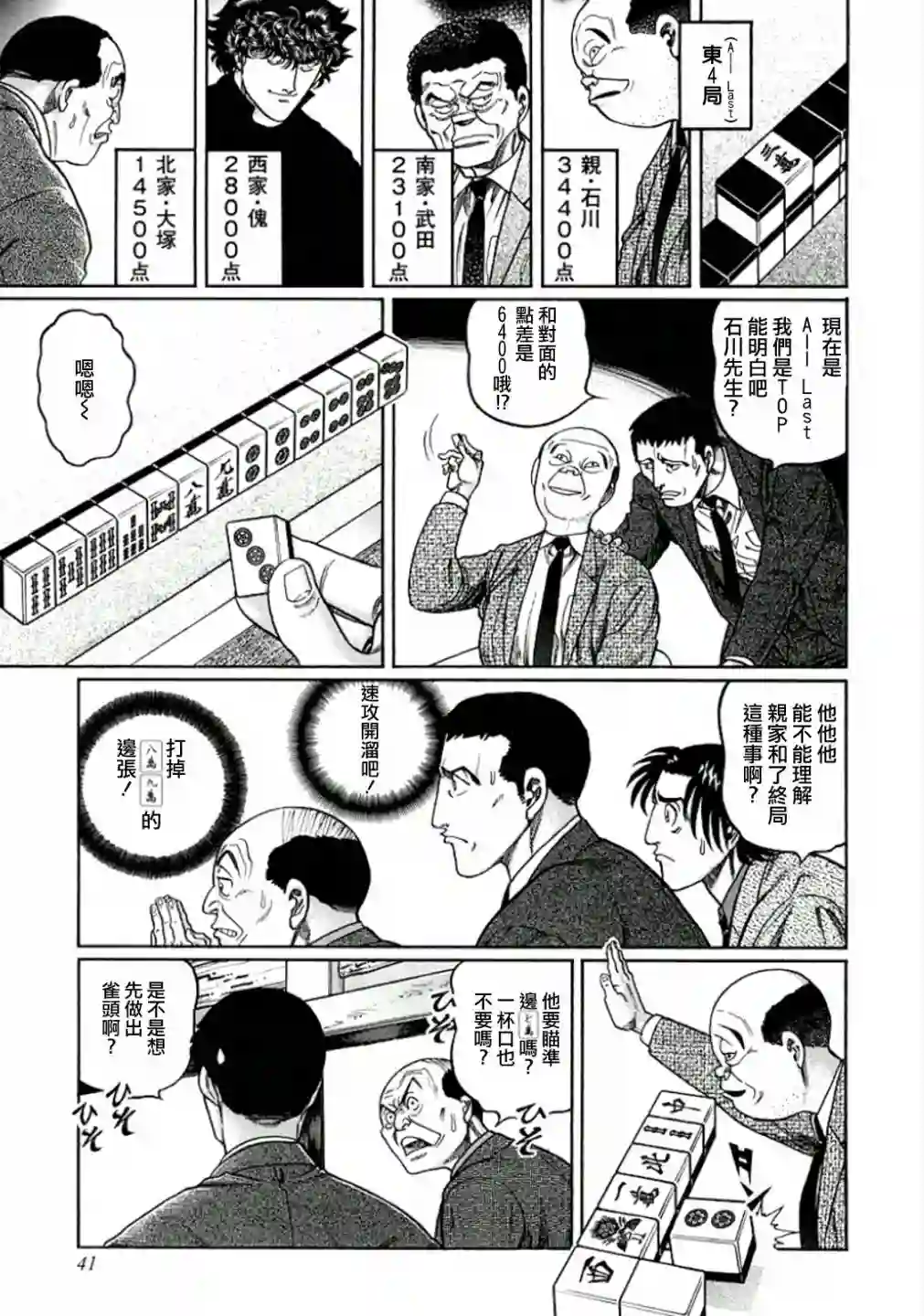 高倍率暗黑麻将列传第319话