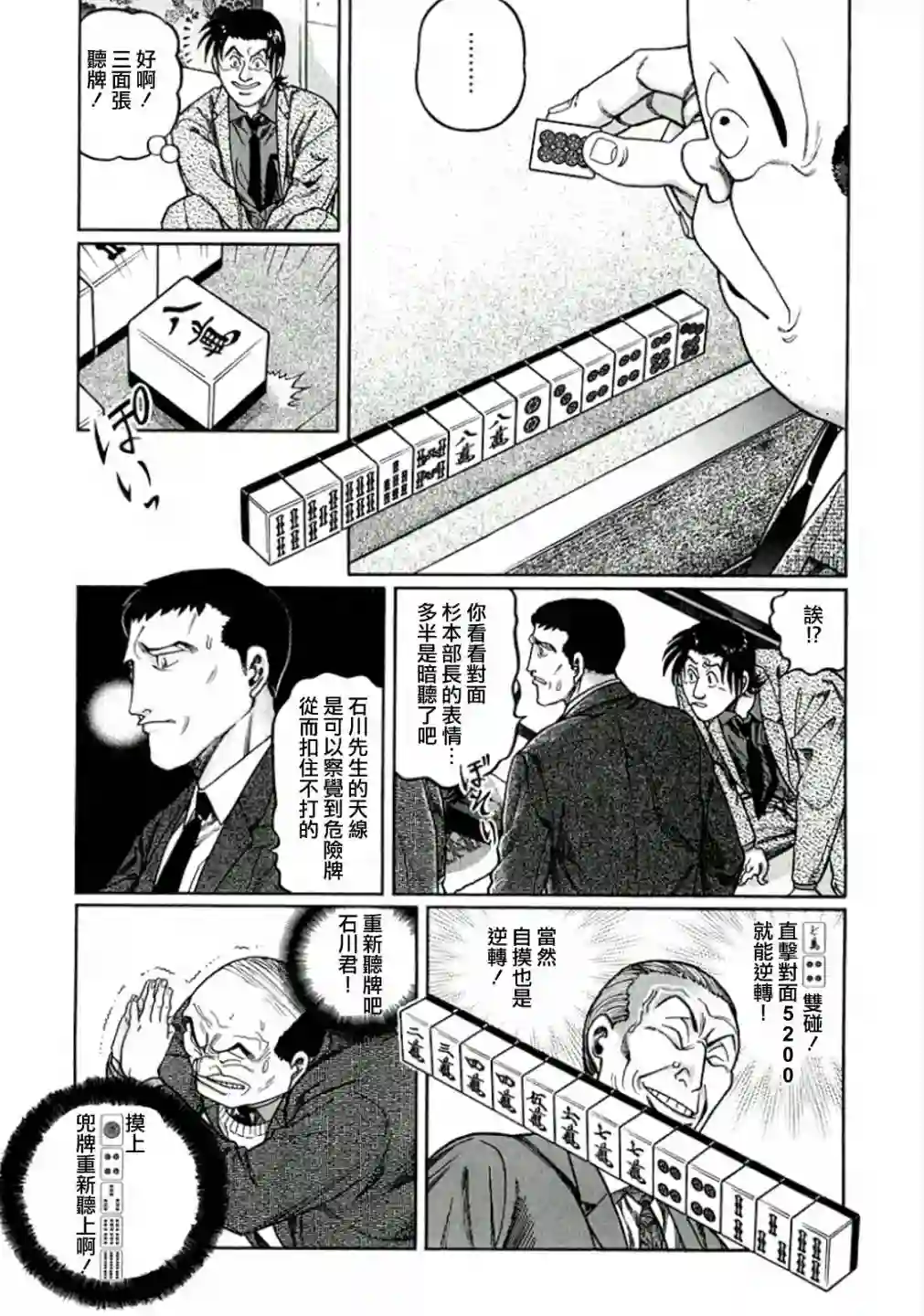 高倍率暗黑麻将列传第319话