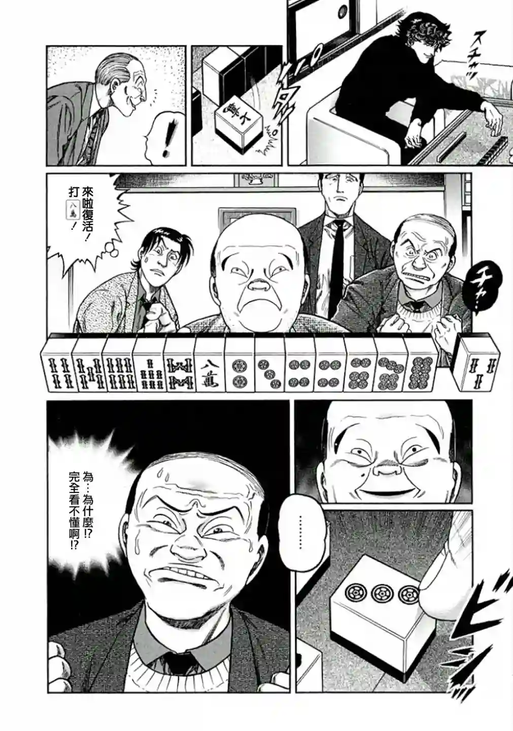 高倍率暗黑麻将列传第319话