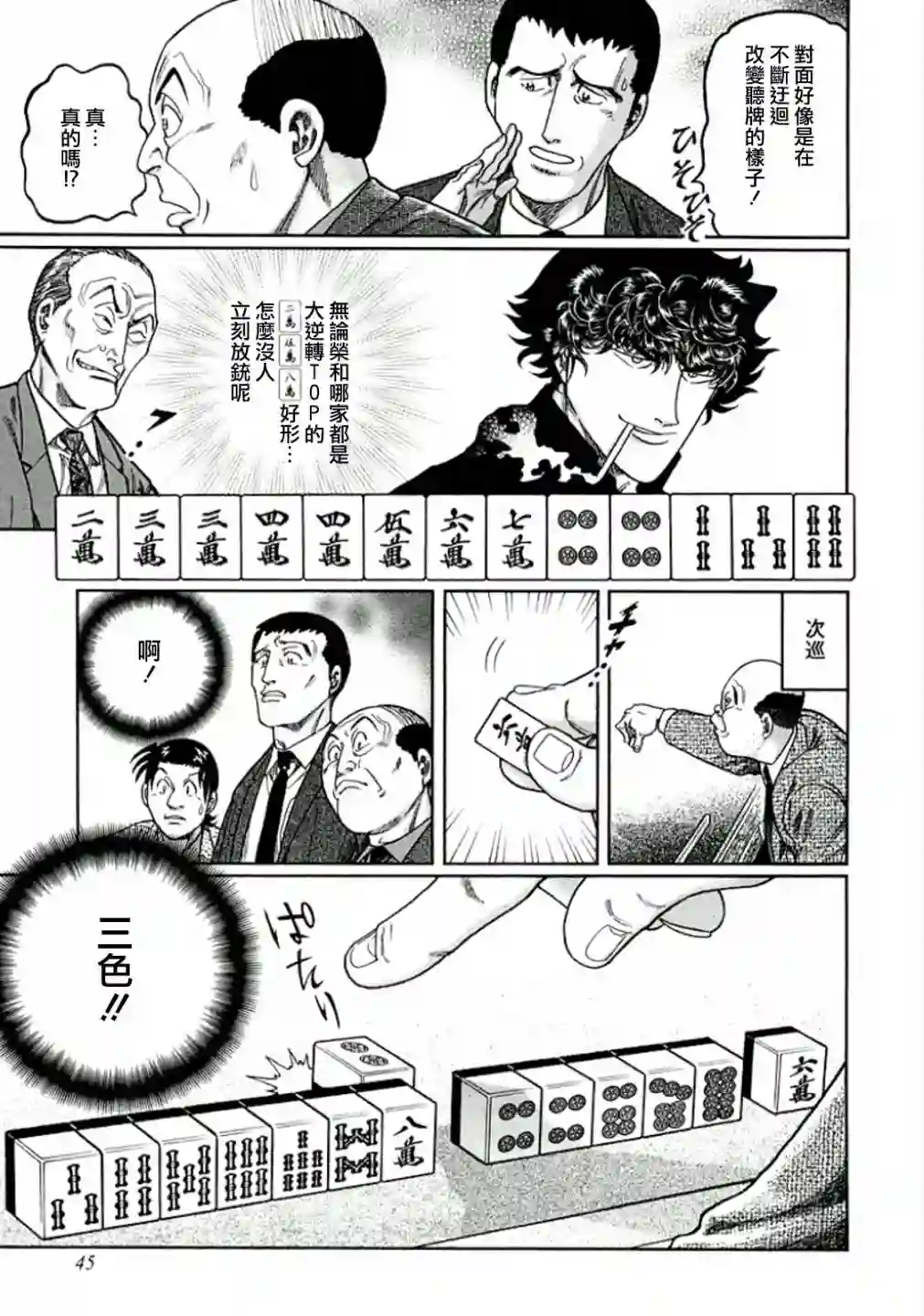 高倍率暗黑麻将列传第319话