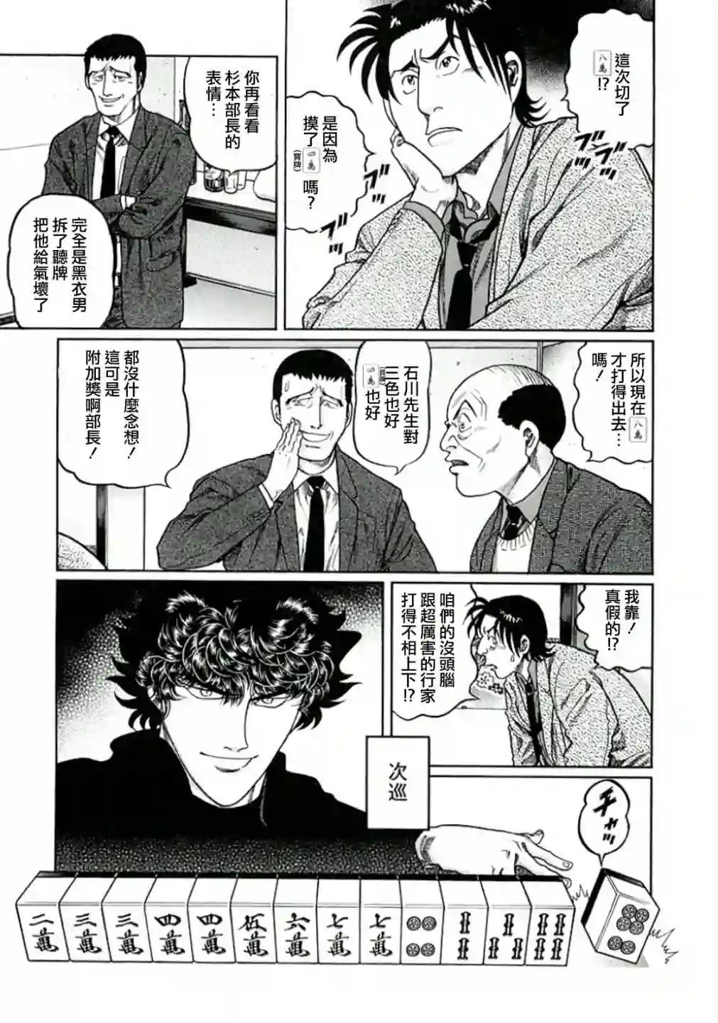 高倍率暗黑麻将列传第319话