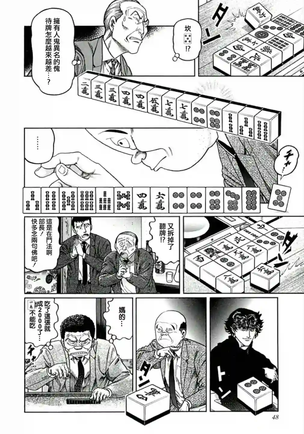 高倍率暗黑麻将列传第319话