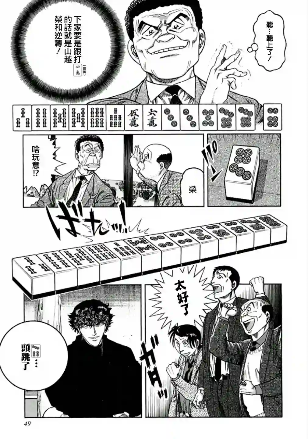 高倍率暗黑麻将列传第319话