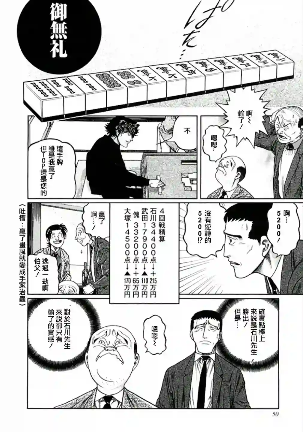 高倍率暗黑麻将列传第319话