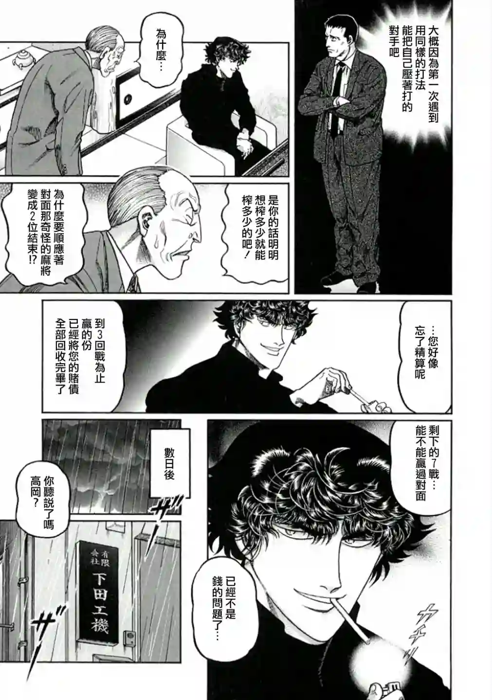 高倍率暗黑麻将列传第319话