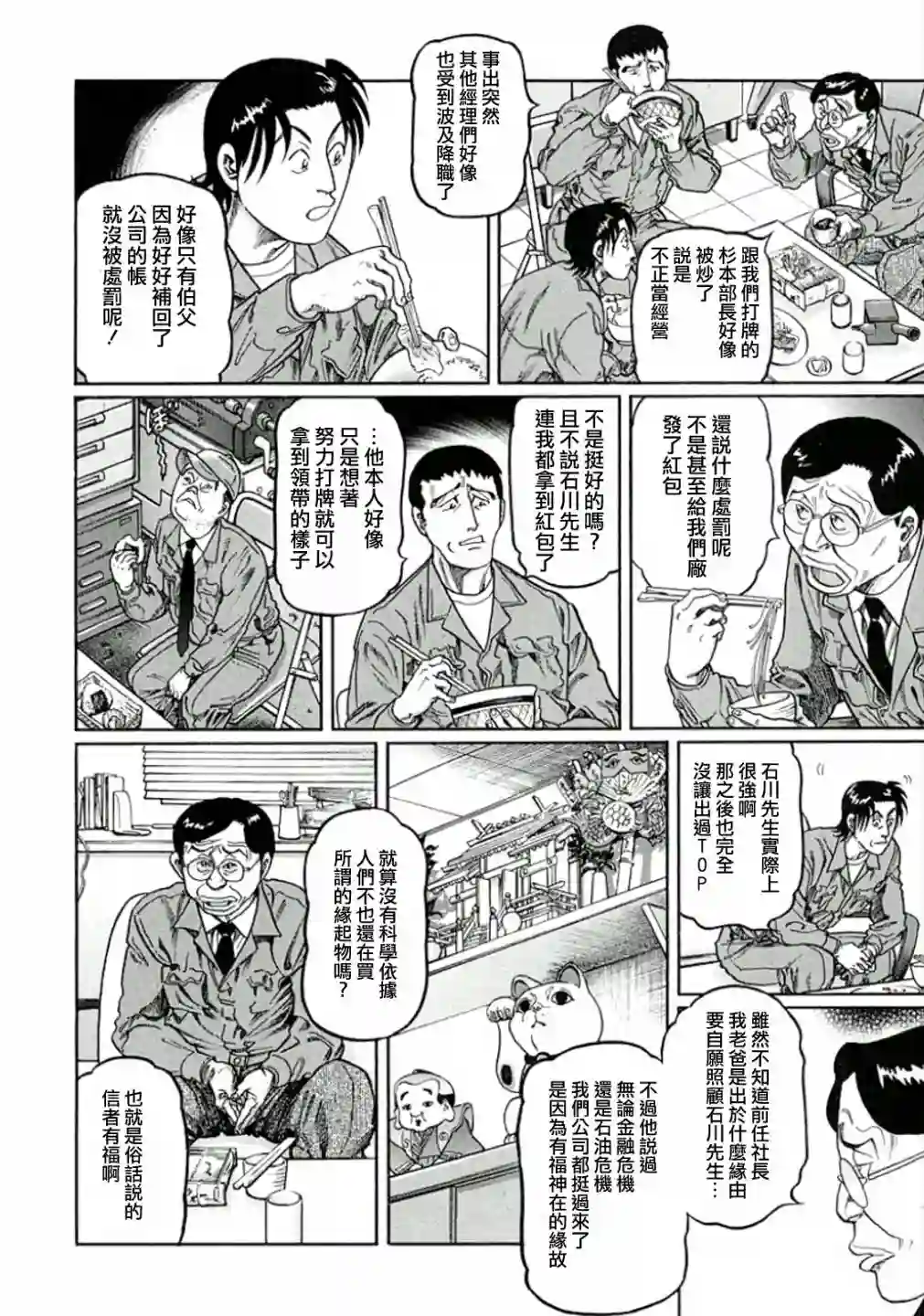 高倍率暗黑麻将列传第319话