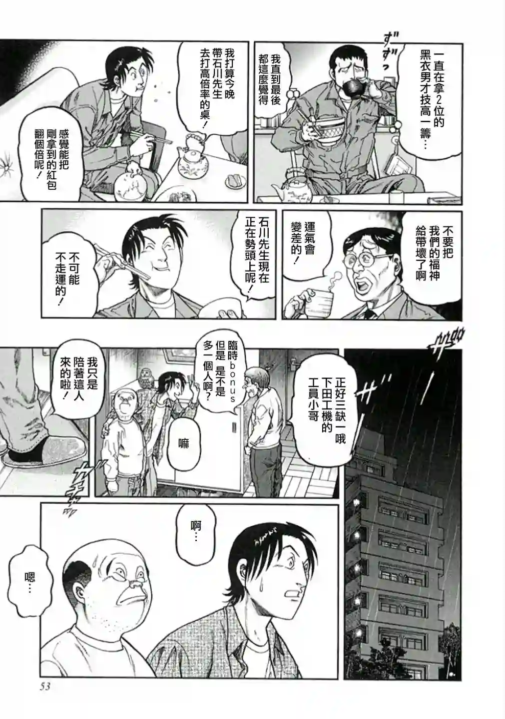 高倍率暗黑麻将列传第319话