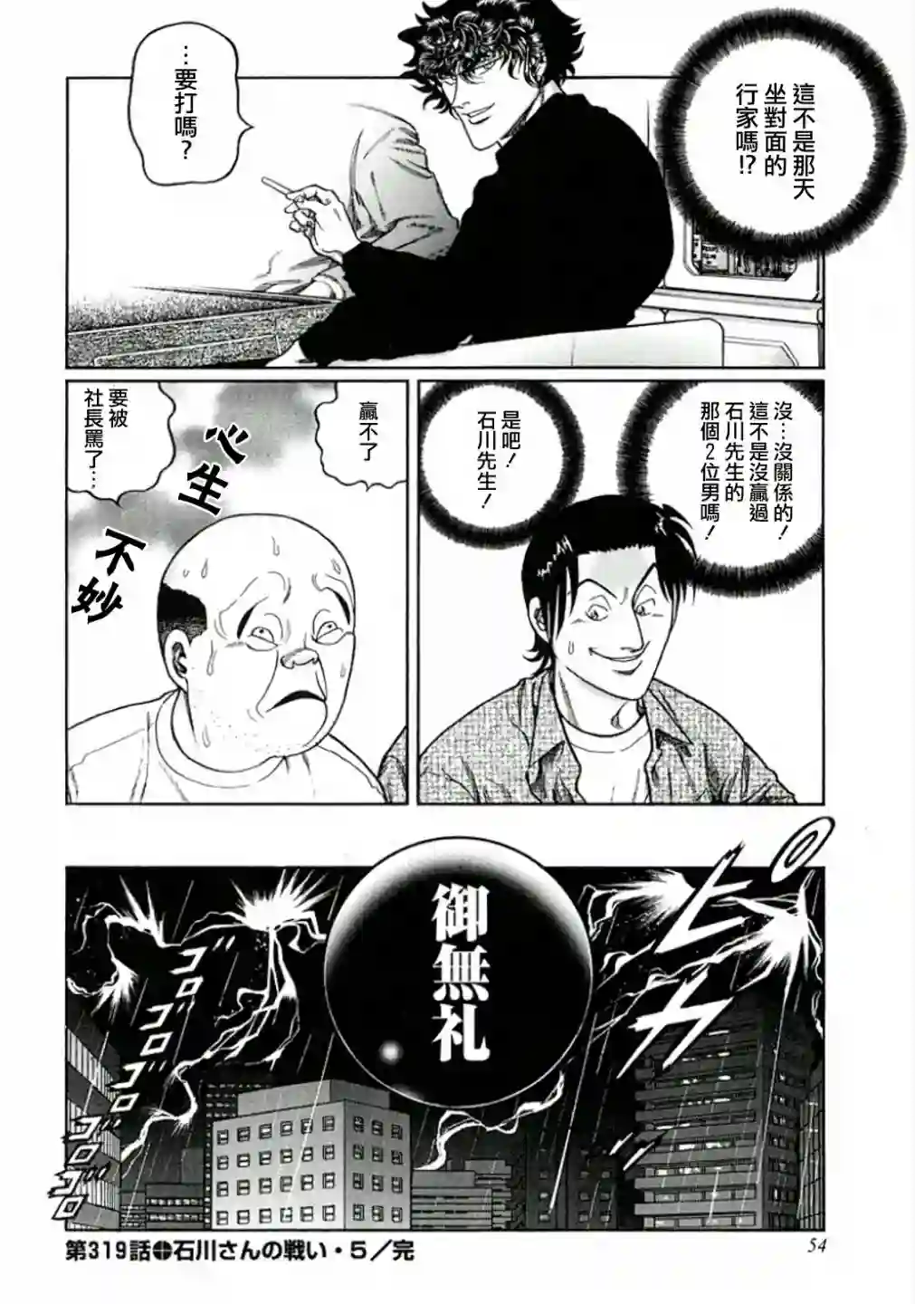 高倍率暗黑麻将列传第319话