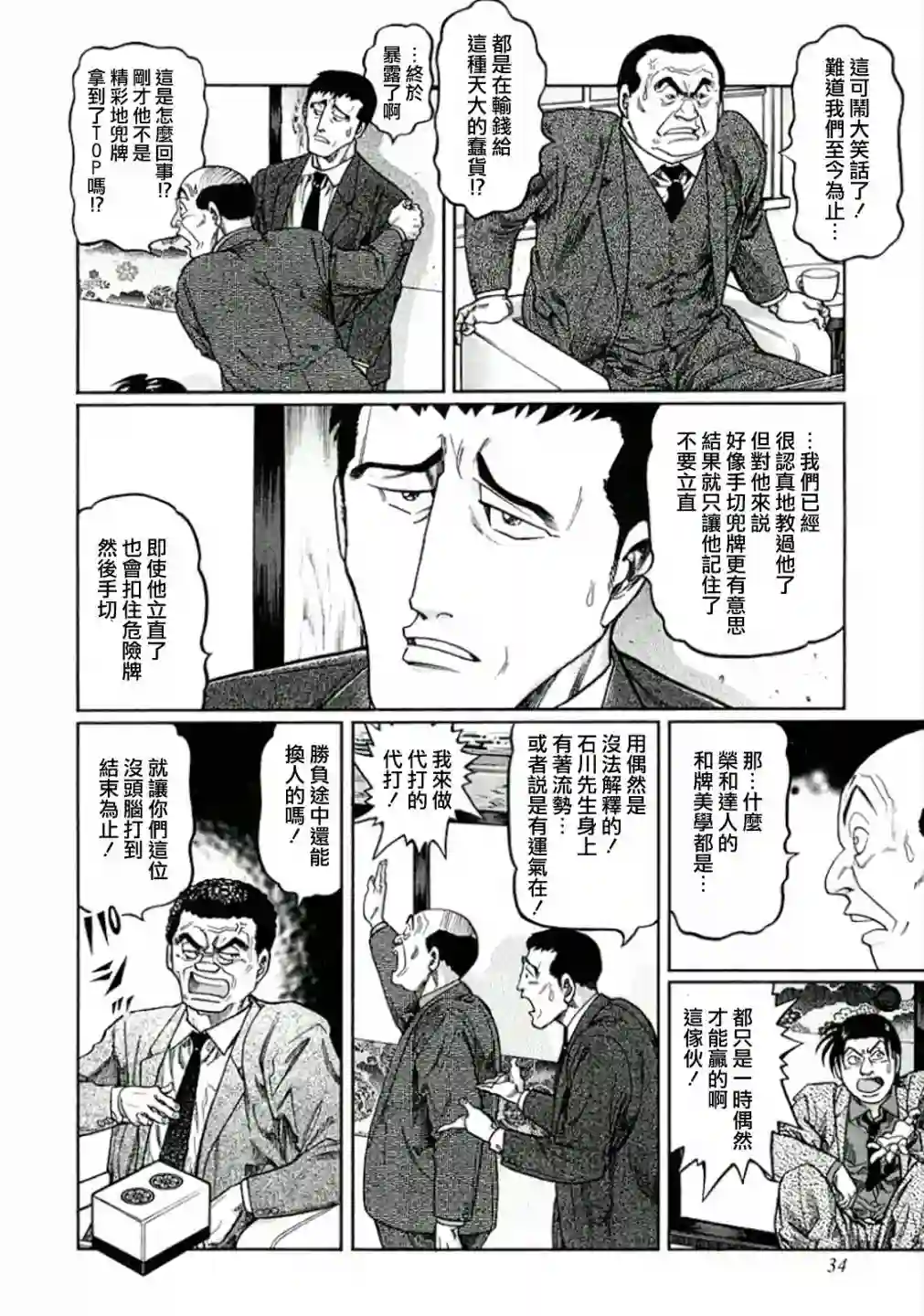 高倍率暗黑麻将列传第319话