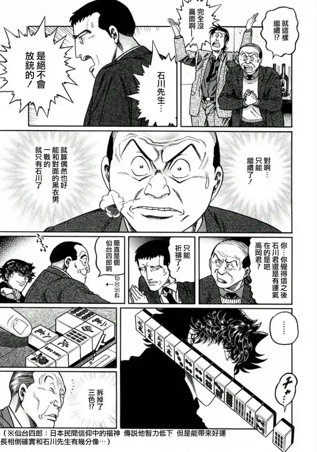 高倍率暗黑麻将列传第319话