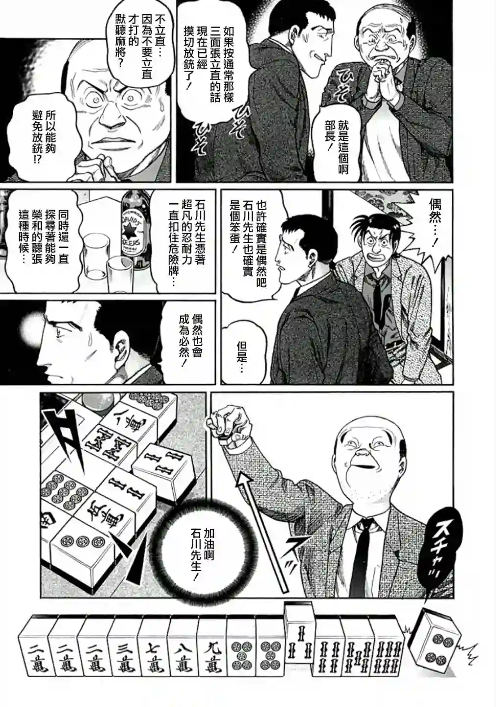 高倍率暗黑麻将列传第319话