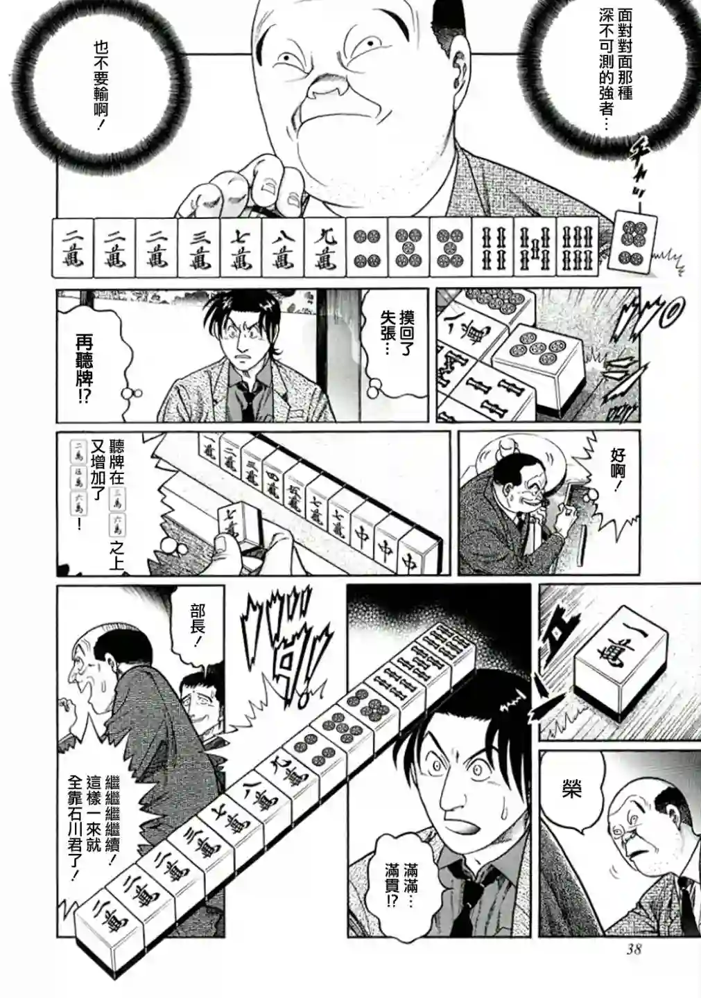 高倍率暗黑麻将列传第319话